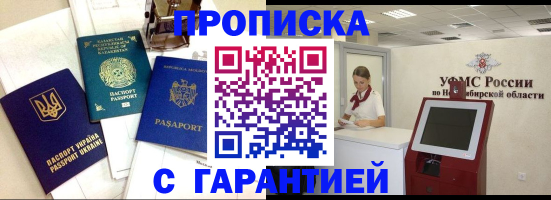 прописка штамп в Шимановске