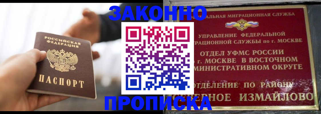прописка иностранных граждан в Шимановске