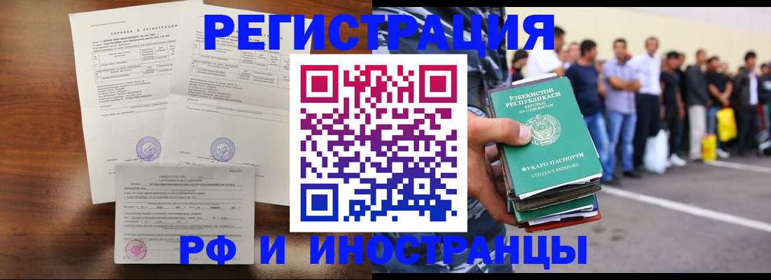 прописка иностранных граждан в Шимановске
